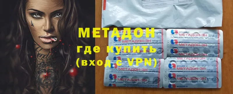 где купить наркоту  МЕГА вход  Метадон methadone  Благодарный 